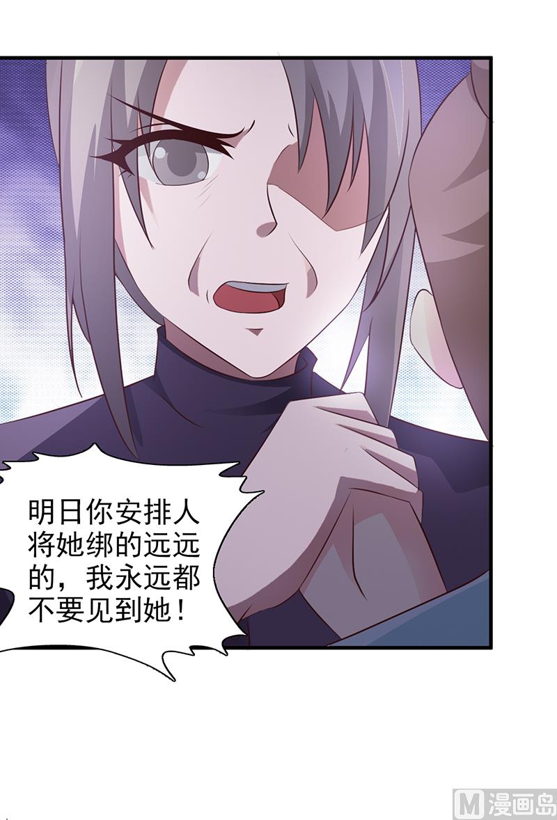 《这个BOSS有点残》第96话 除掉她 第19页