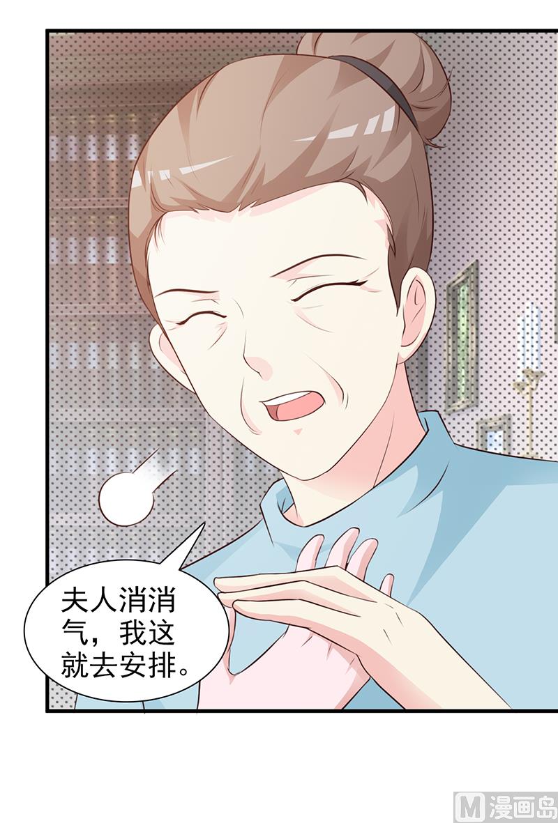 《这个BOSS有点残》第96话 除掉她 第20页