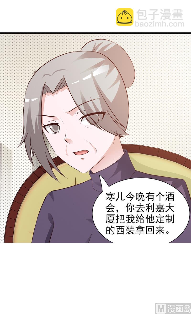 《这个BOSS有点残》第96话 除掉她 第24页