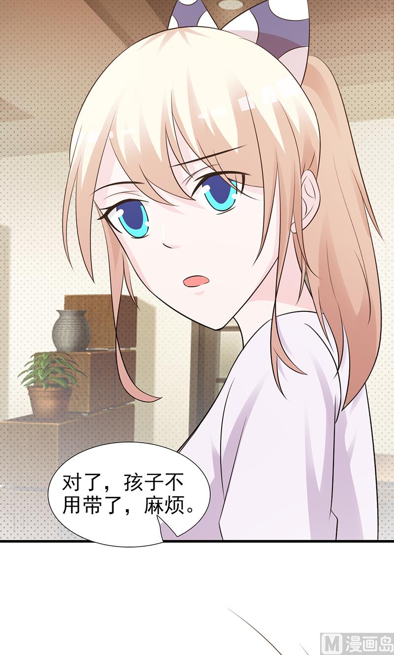 《这个BOSS有点残》第96话 除掉她 第25页