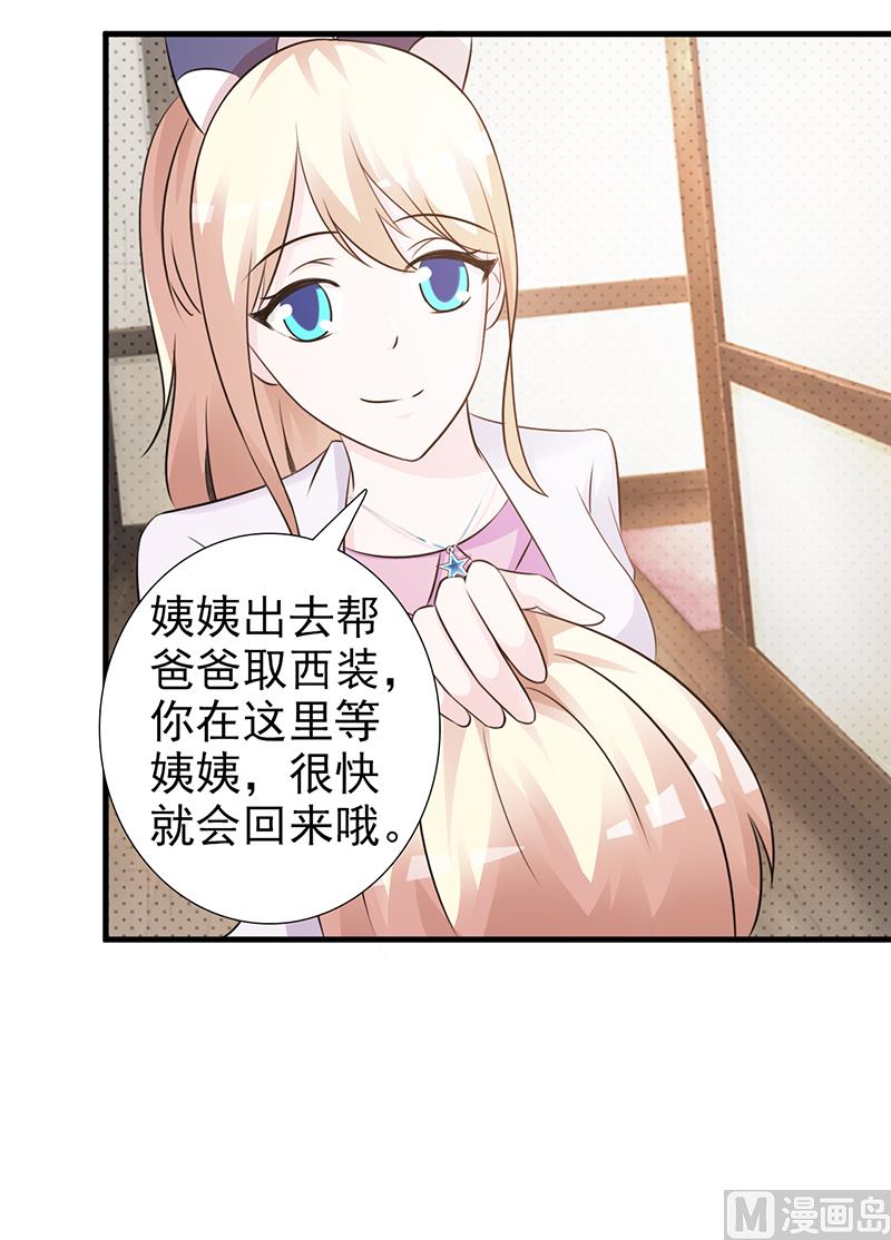 《这个BOSS有点残》第96话 除掉她 第28页