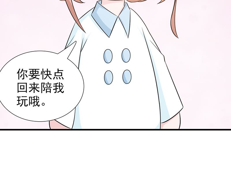 《这个BOSS有点残》第96话 除掉她 第30页