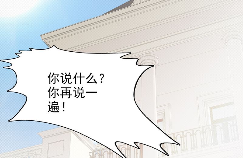 《这个BOSS有点残》第96话 除掉她 第3页
