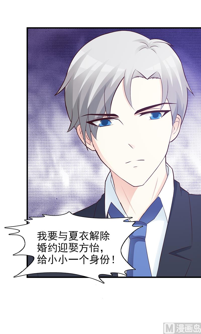《这个BOSS有点残》第96话 除掉她 第5页