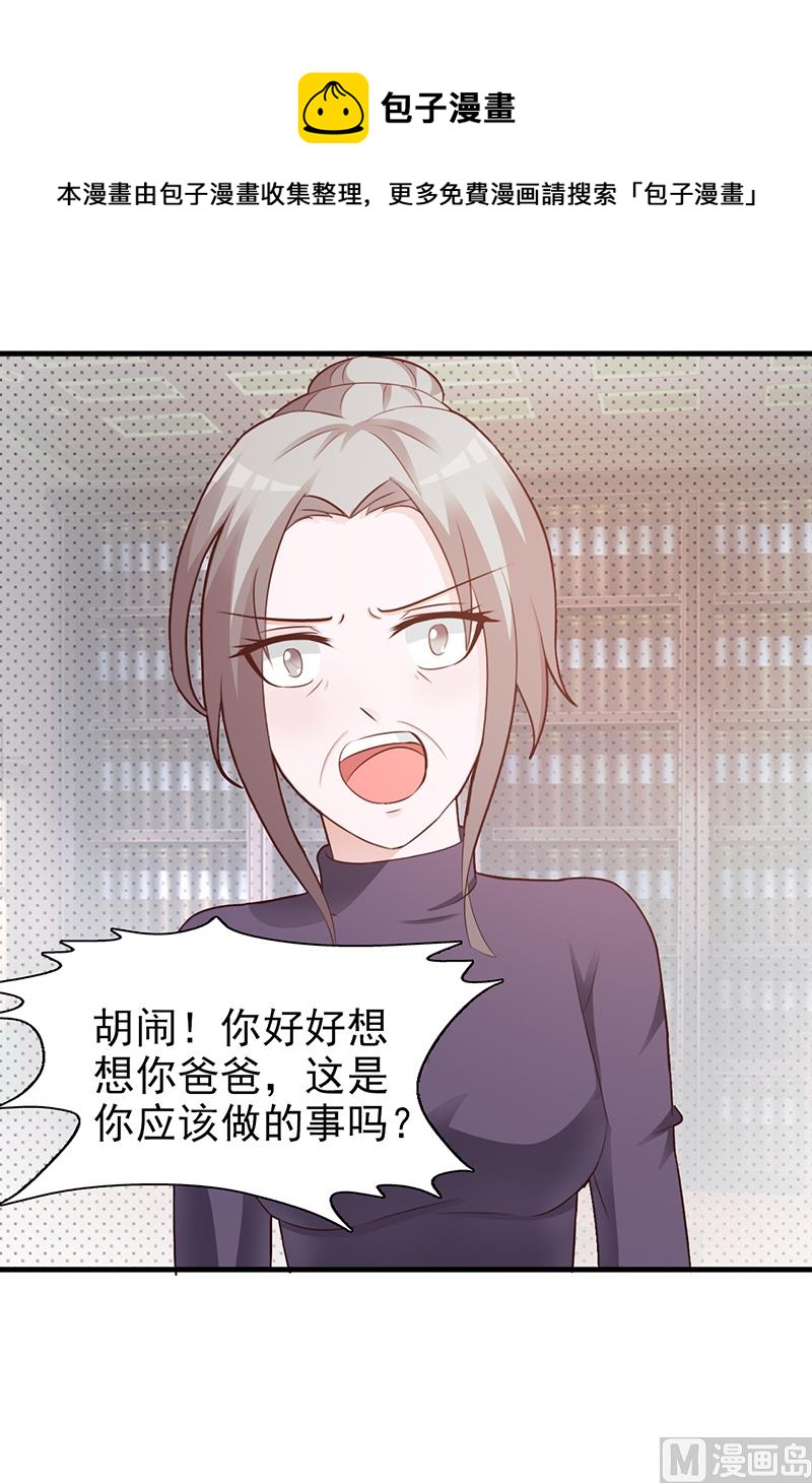 《这个BOSS有点残》第96话 除掉她 第6页