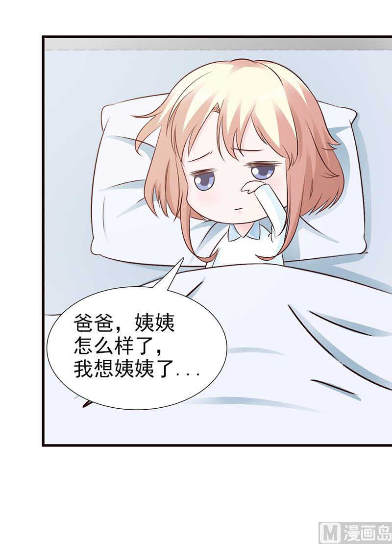 《这个BOSS有点残》第95话 私生女 第10页