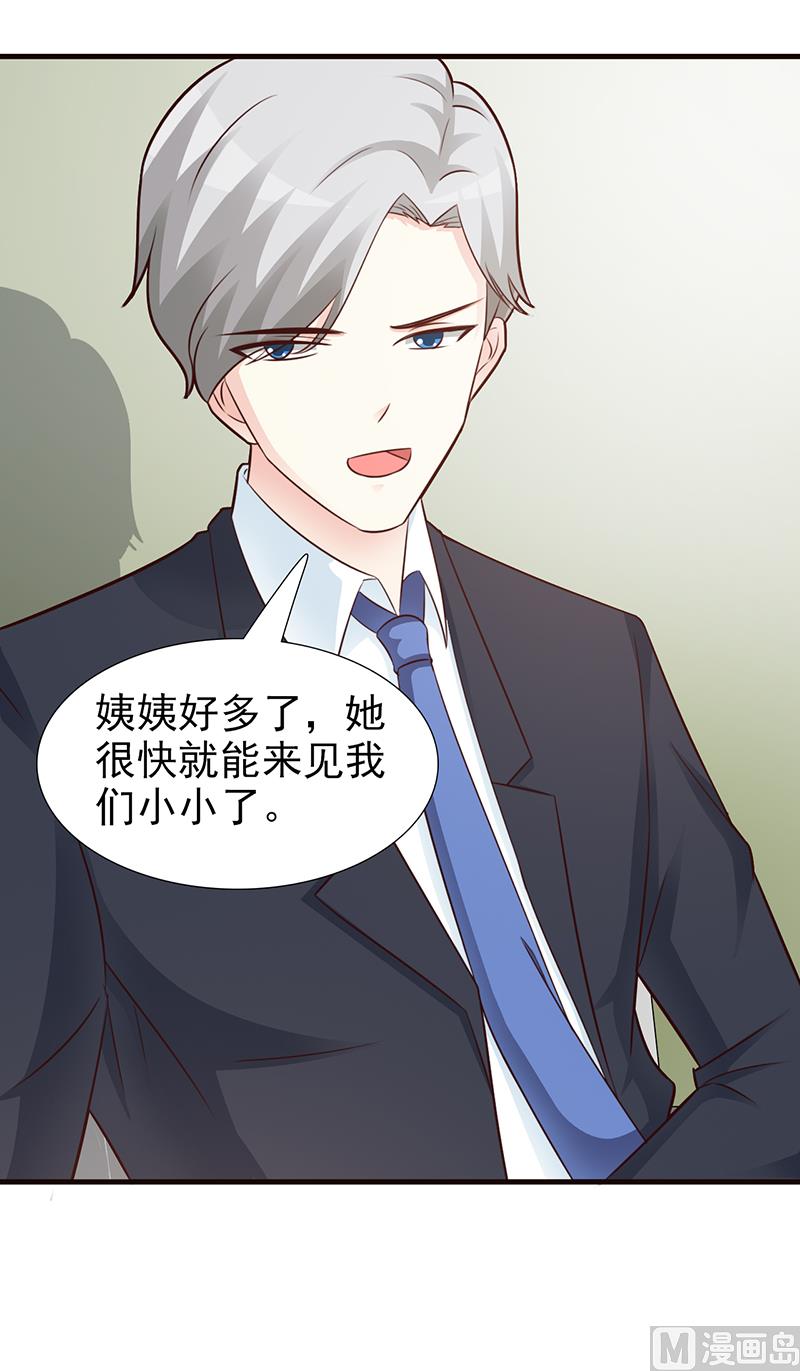 《这个BOSS有点残》第95话 私生女 第11页