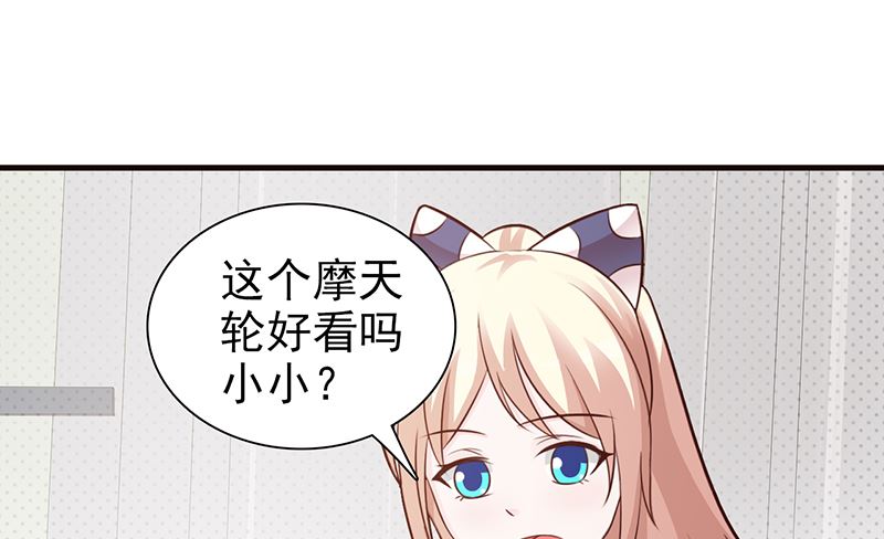 《这个BOSS有点残》第95话 私生女 第13页