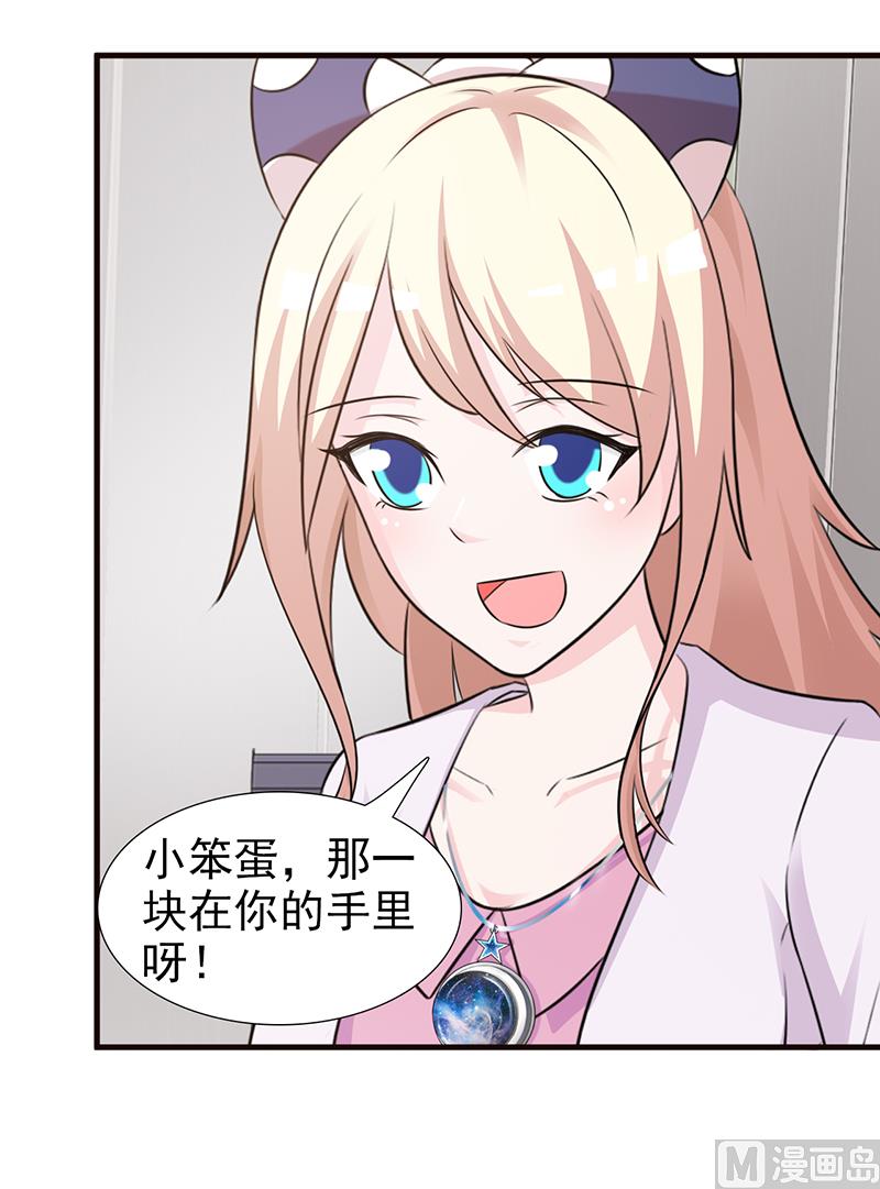 《这个BOSS有点残》第95话 私生女 第17页