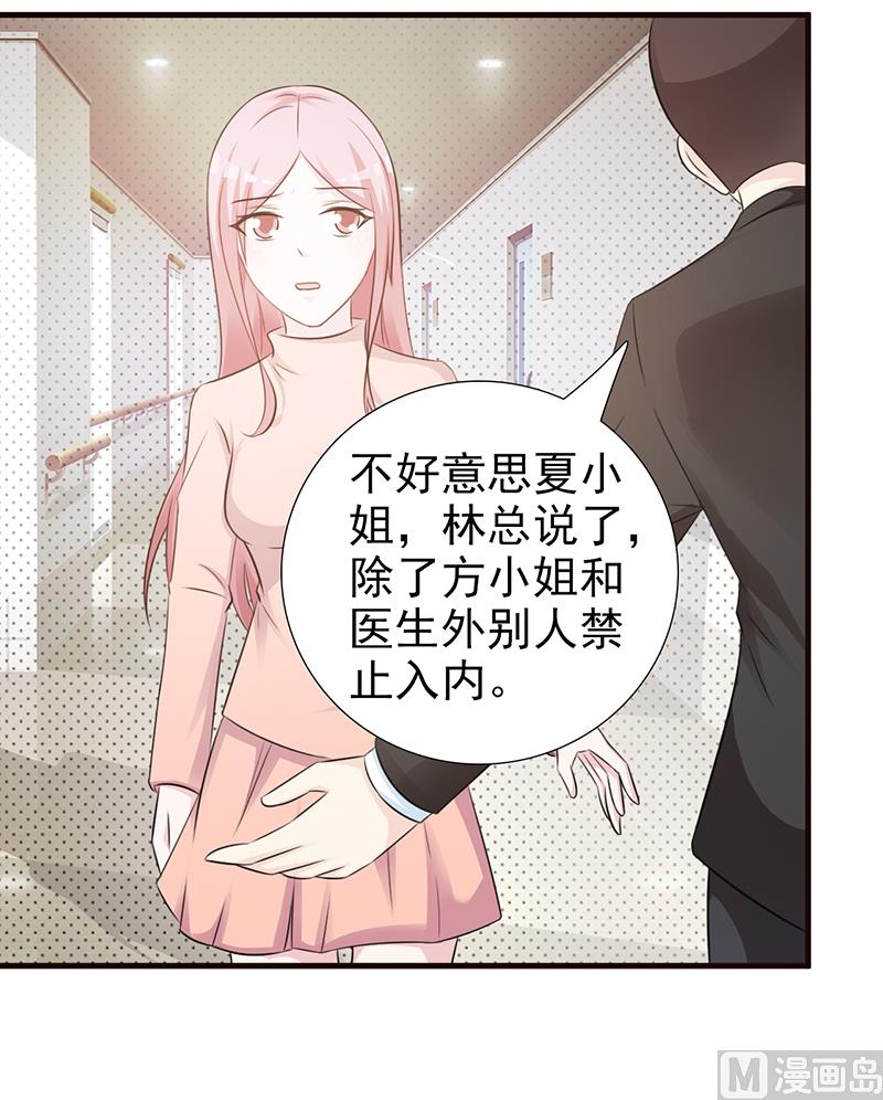 《这个BOSS有点残》第95话 私生女 第18页