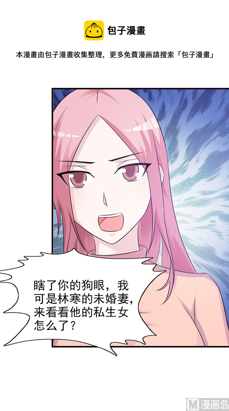 《这个BOSS有点残》第95话 私生女 第19页