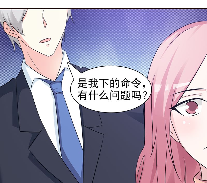 《这个BOSS有点残》第95话 私生女 第20页