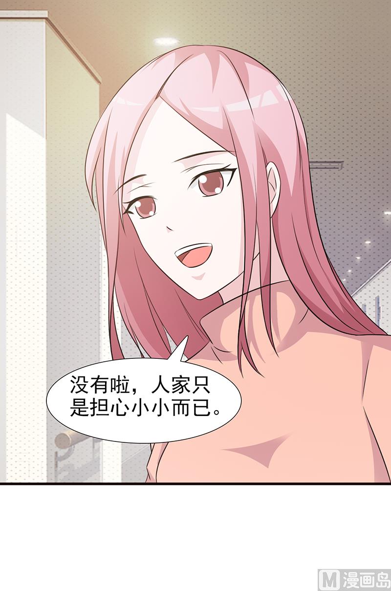 《这个BOSS有点残》第95话 私生女 第23页