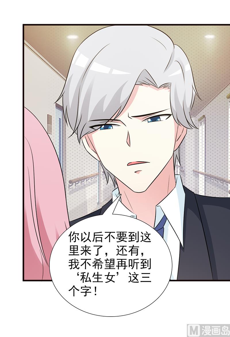 《这个BOSS有点残》第95话 私生女 第24页