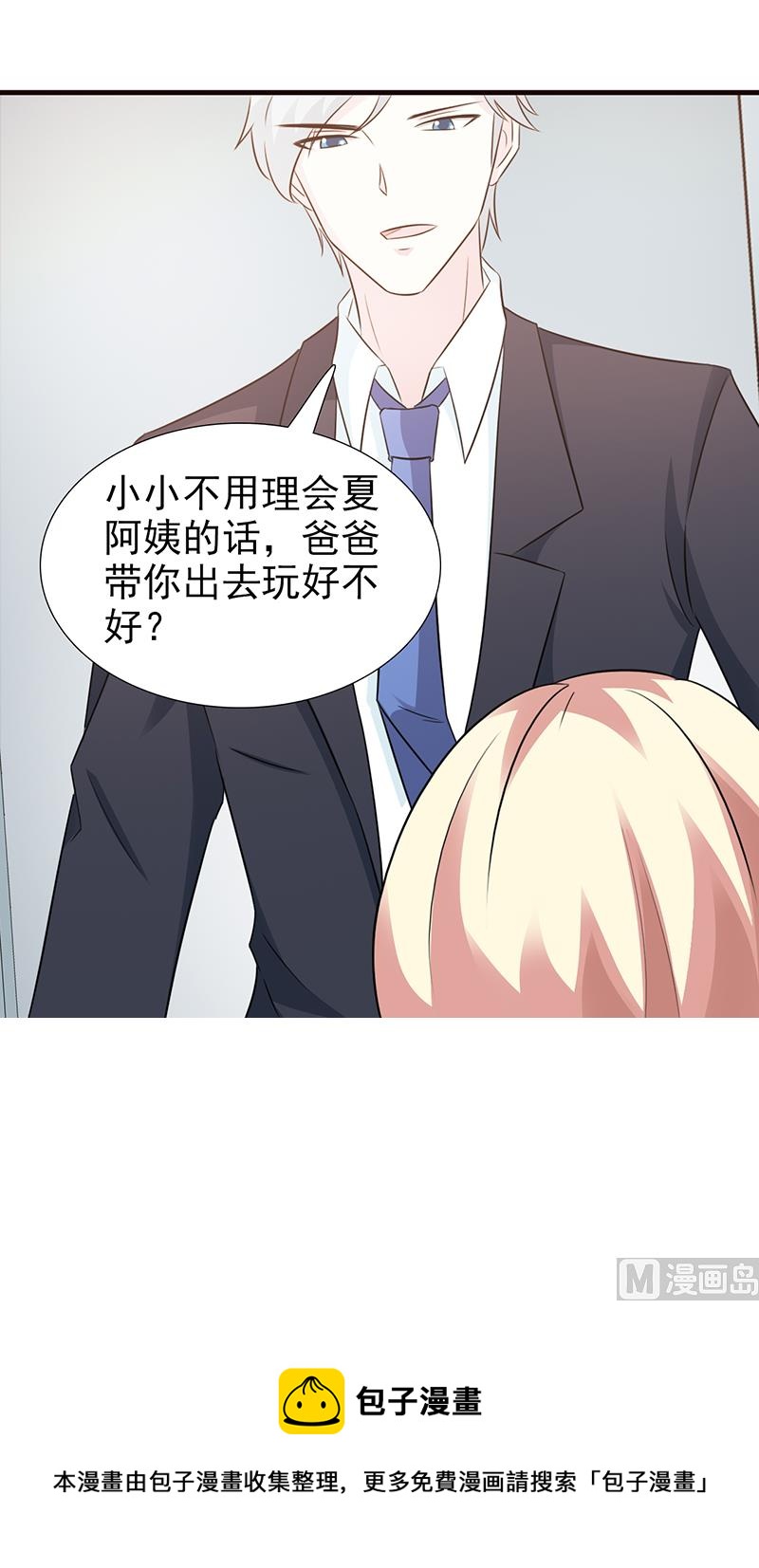 《这个BOSS有点残》第95话 私生女 第29页