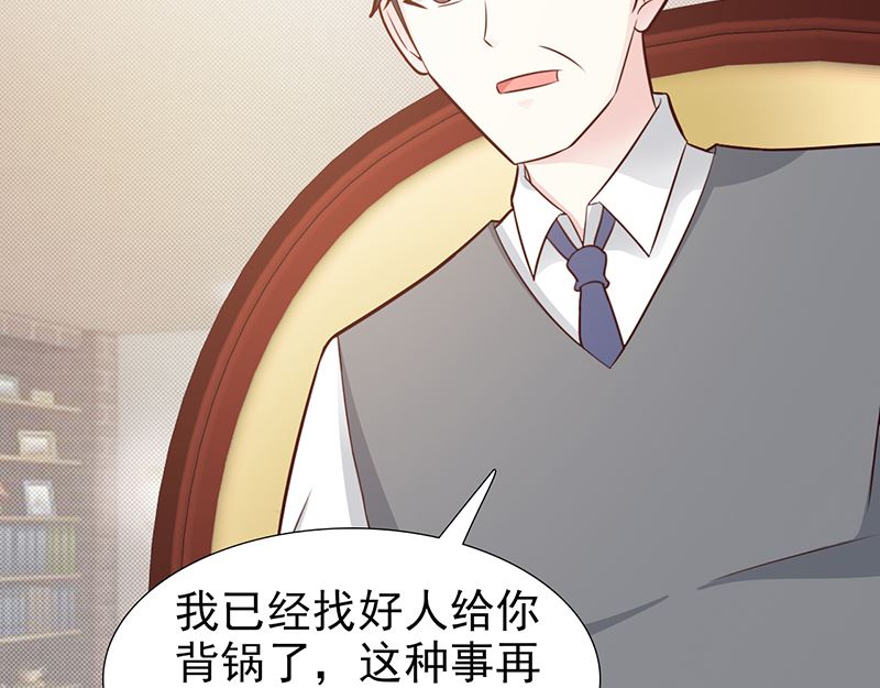 《这个BOSS有点残》第95话 私生女 第3页