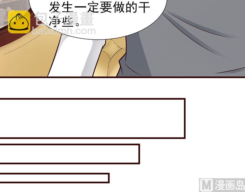 《这个BOSS有点残》第95话 私生女 第4页