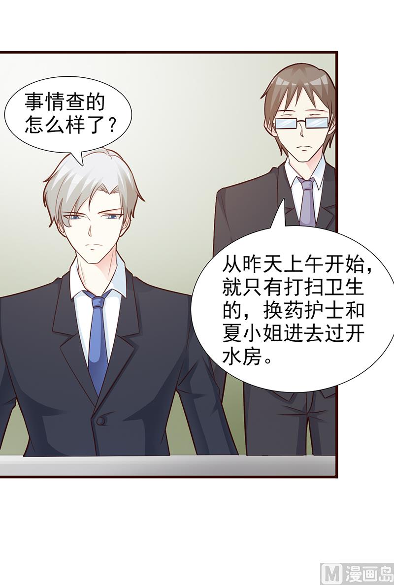 《这个BOSS有点残》第95话 私生女 第6页