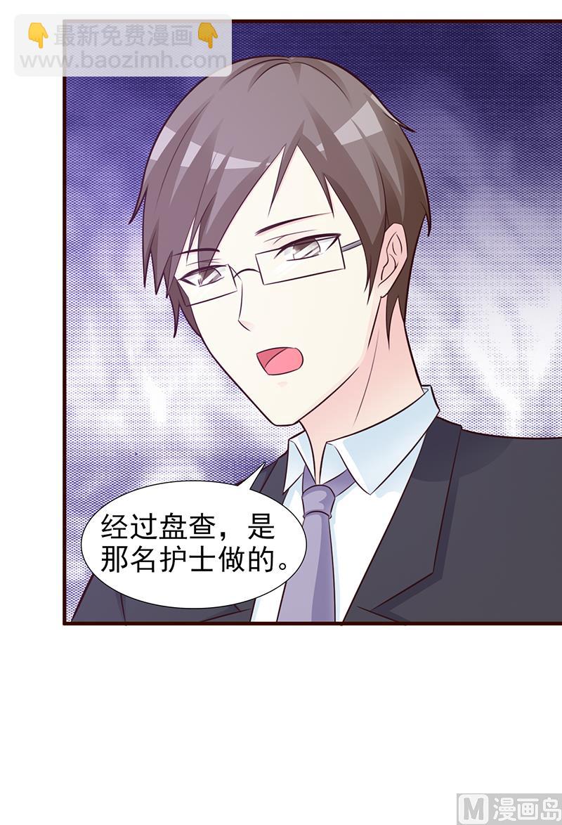 《这个BOSS有点残》第95话 私生女 第7页