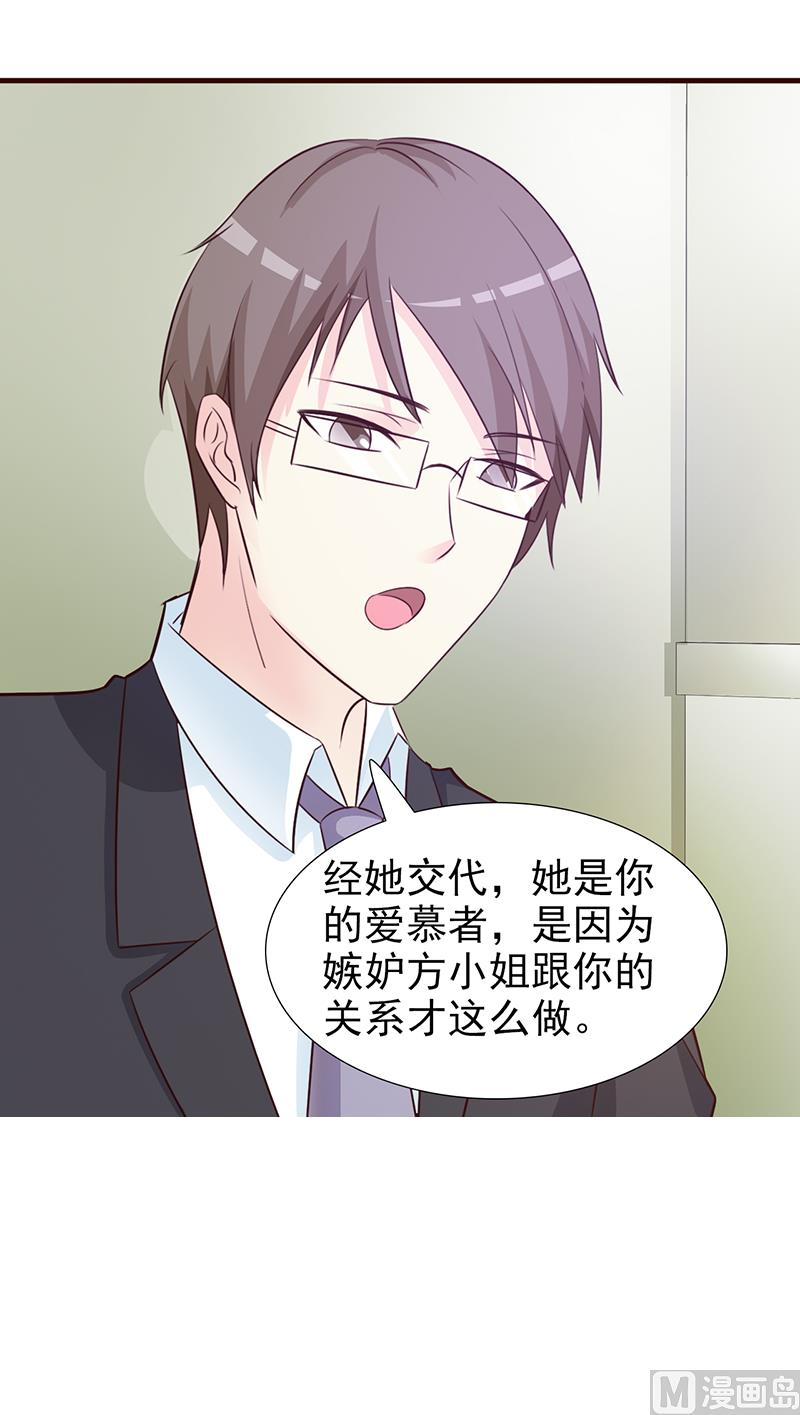 《这个BOSS有点残》第95话 私生女 第8页