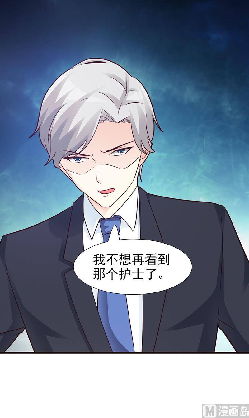 《这个BOSS有点残》第95话 私生女 第9页