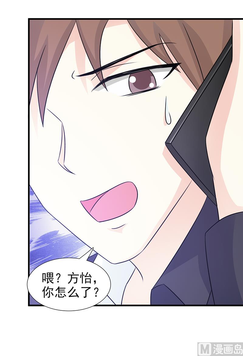 《这个BOSS有点残》第97话 绑架 第15页