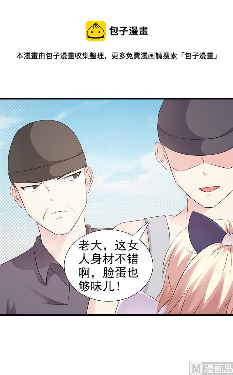《这个BOSS有点残》第97话 绑架 第21页