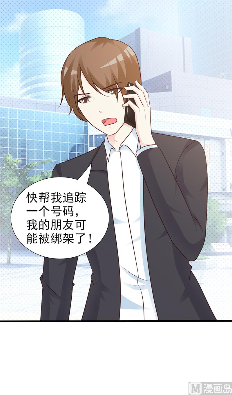 《这个BOSS有点残》第97话 绑架 第27页