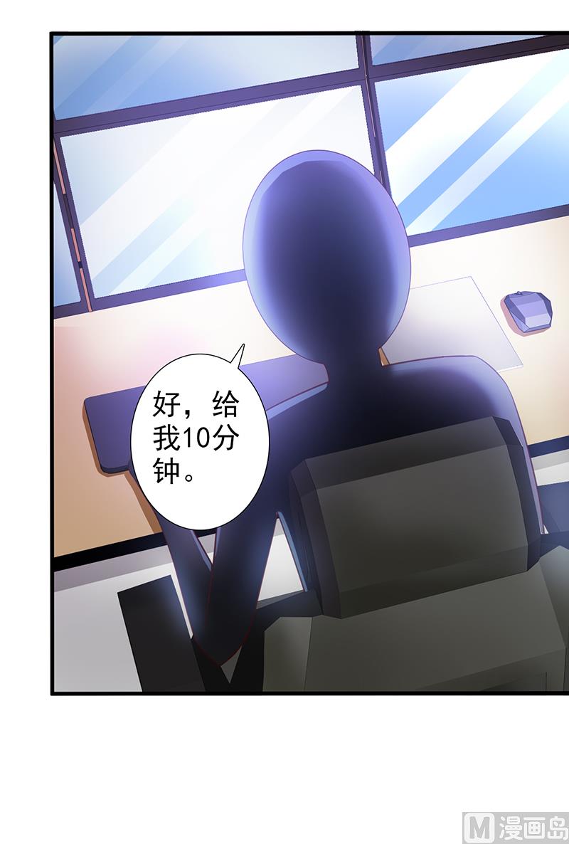 《这个BOSS有点残》第97话 绑架 第28页