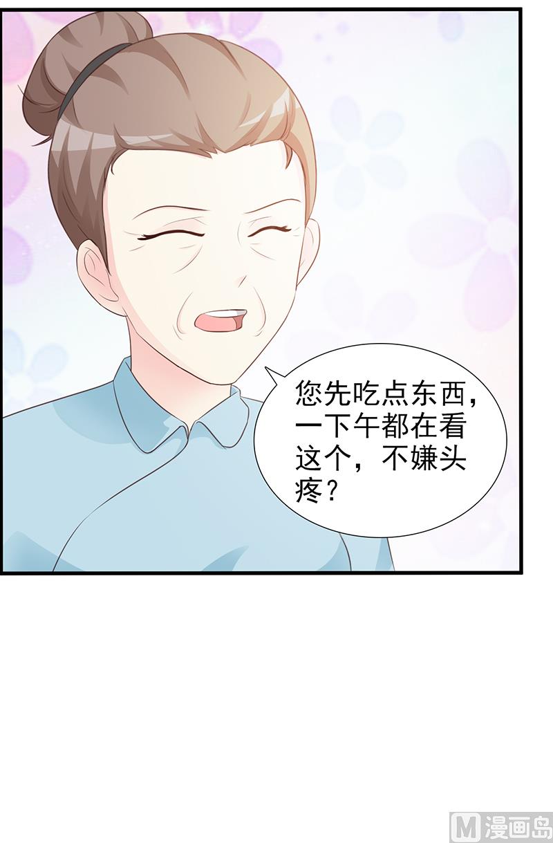 《这个BOSS有点残》第97话 绑架 第30页