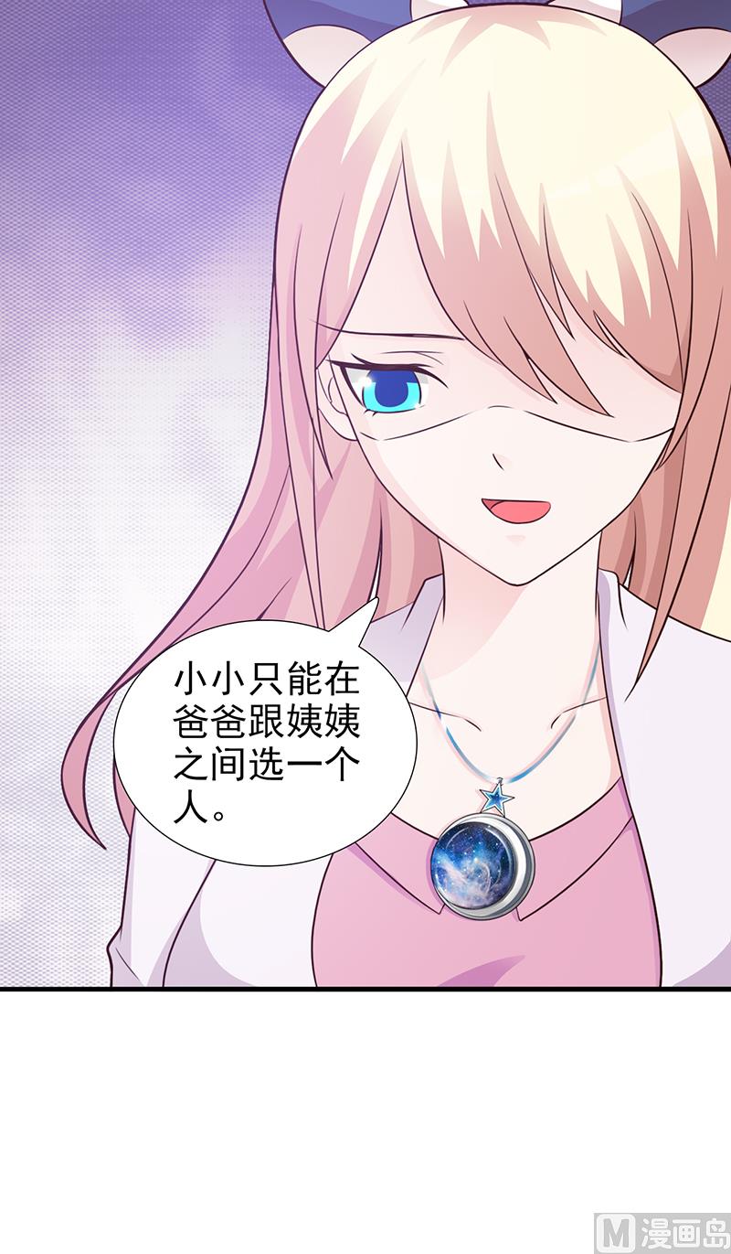 《这个BOSS有点残》第100话 痛彻心扉 第11页