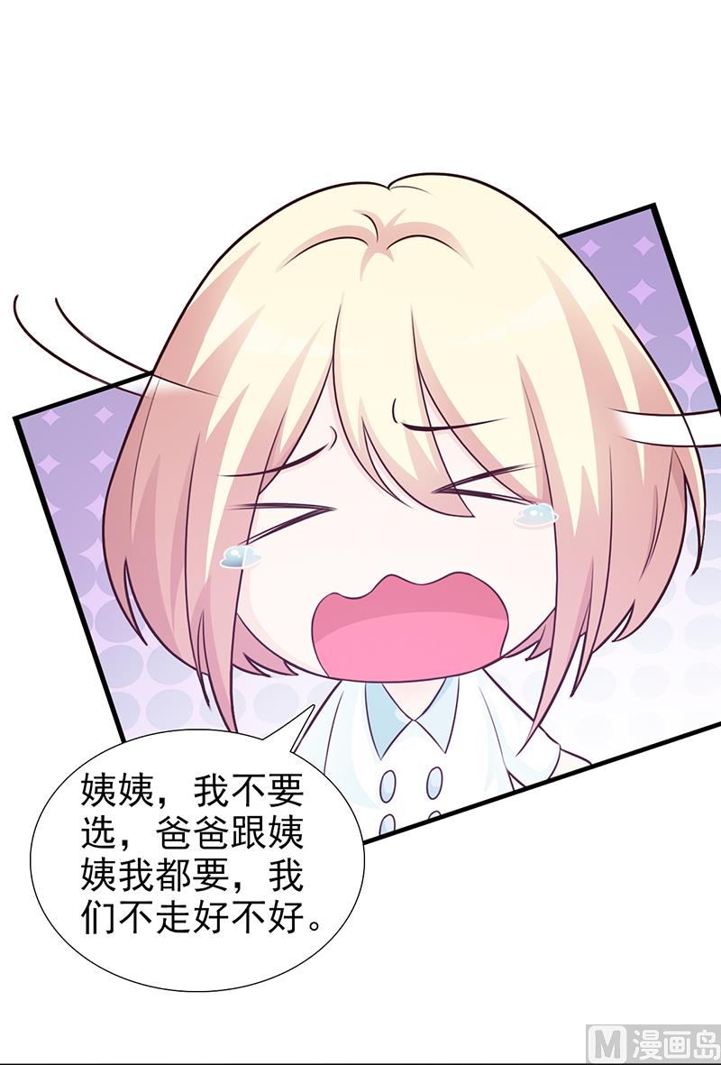 《这个BOSS有点残》第100话 痛彻心扉 第12页