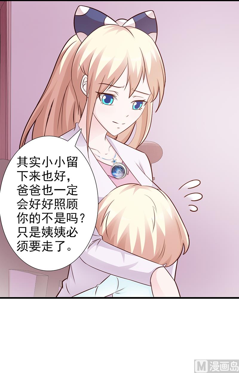 《这个BOSS有点残》第100话 痛彻心扉 第13页