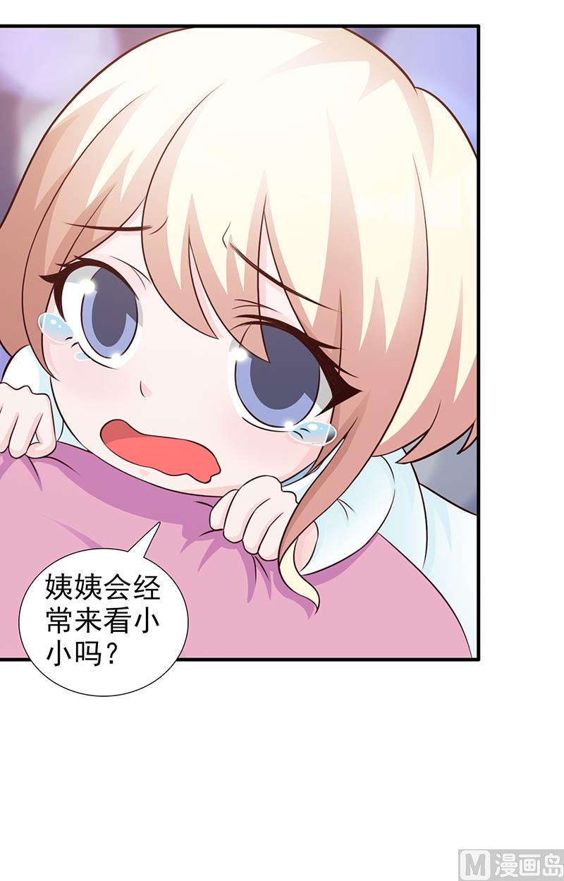 《这个BOSS有点残》第100话 痛彻心扉 第14页