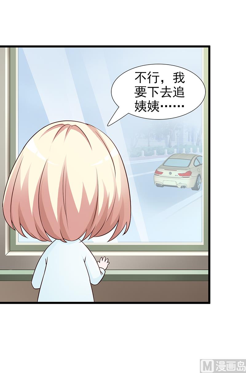 《这个BOSS有点残》第100话 痛彻心扉 第21页