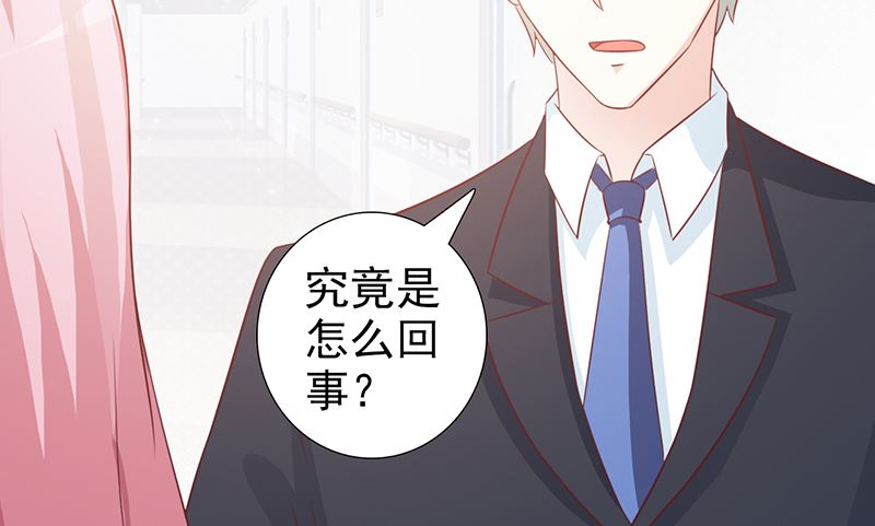 《这个BOSS有点残》第100话 痛彻心扉 第34页