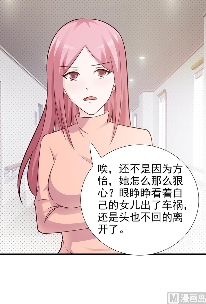 《这个BOSS有点残》第100话 痛彻心扉 第36页