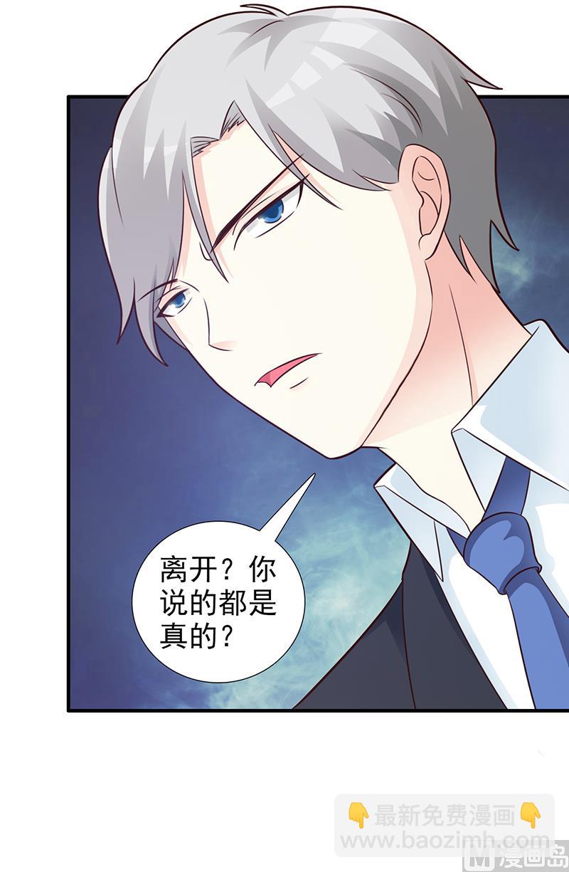 《这个BOSS有点残》第100话 痛彻心扉 第37页