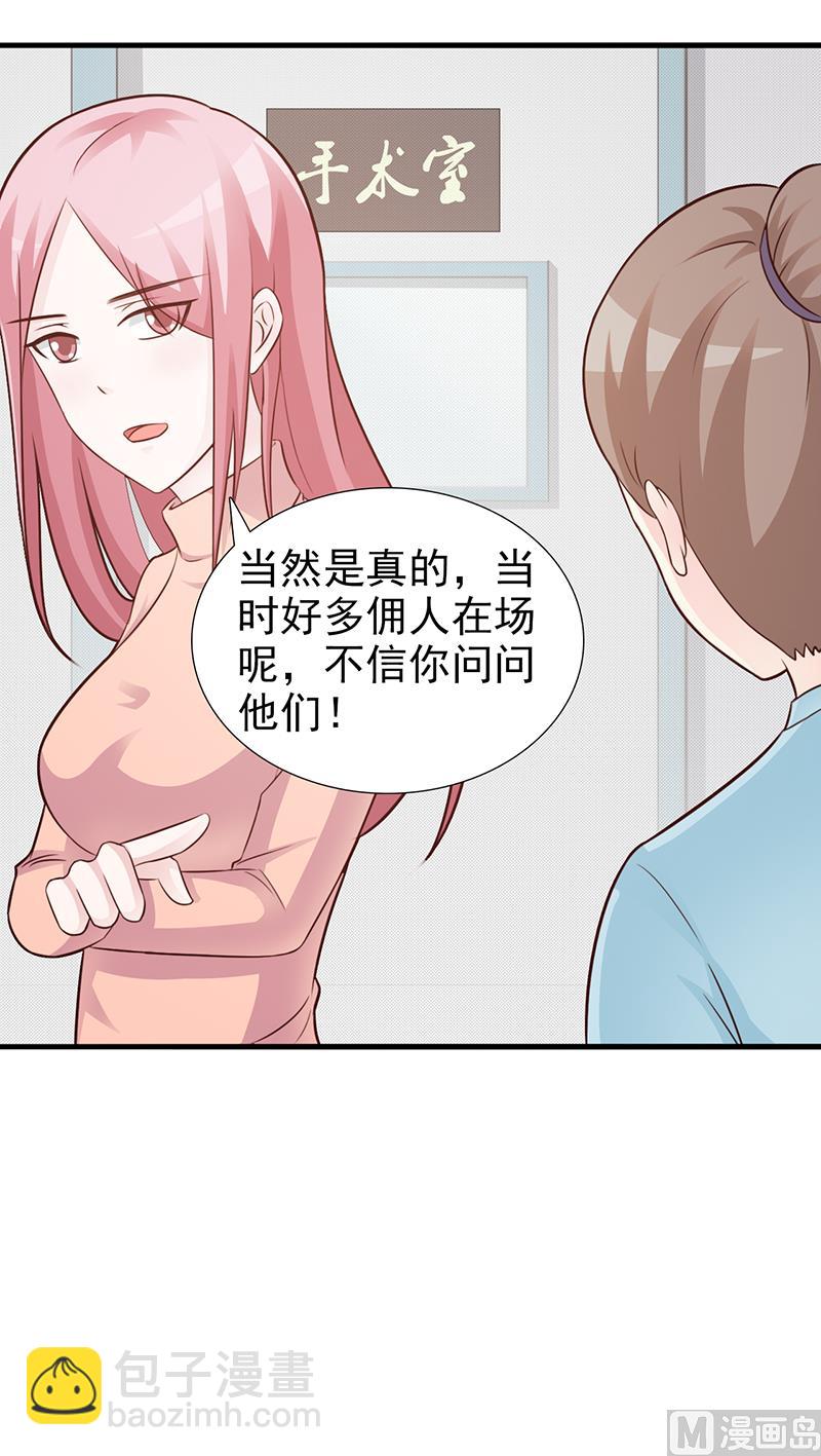 《这个BOSS有点残》第100话 痛彻心扉 第38页