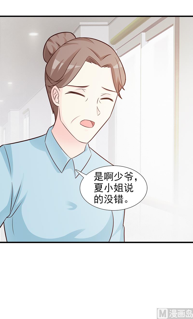 《这个BOSS有点残》第100话 痛彻心扉 第39页