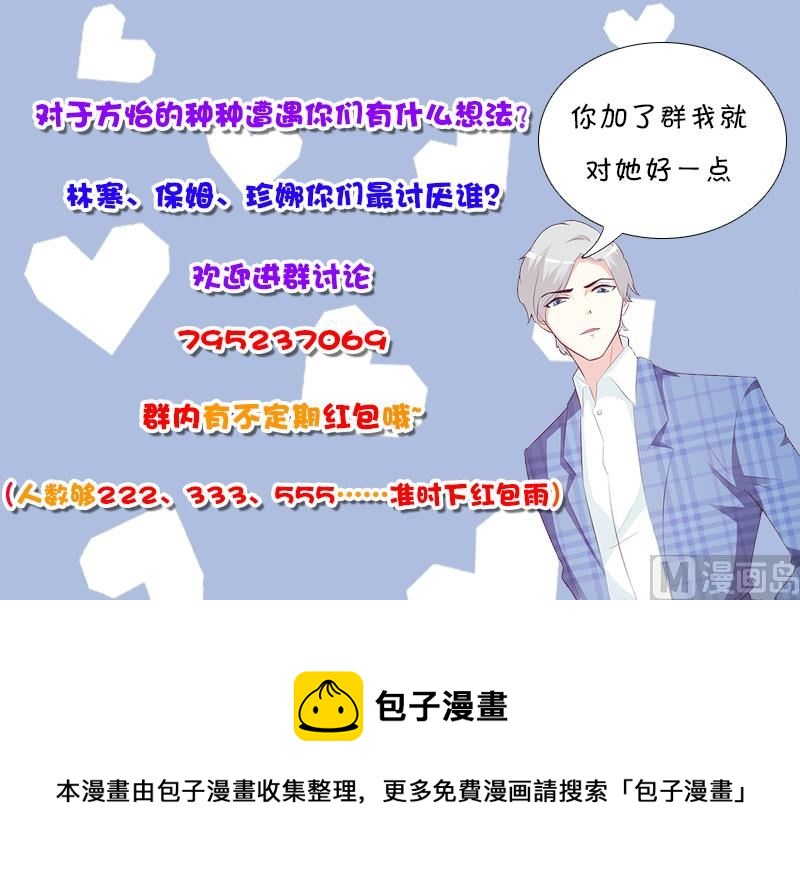 《这个BOSS有点残》第100话 痛彻心扉 第41页