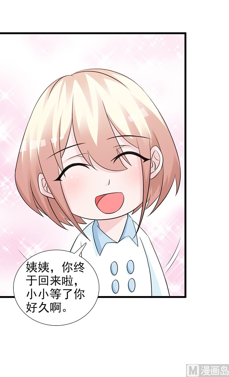 《这个BOSS有点残》第100话 痛彻心扉 第5页