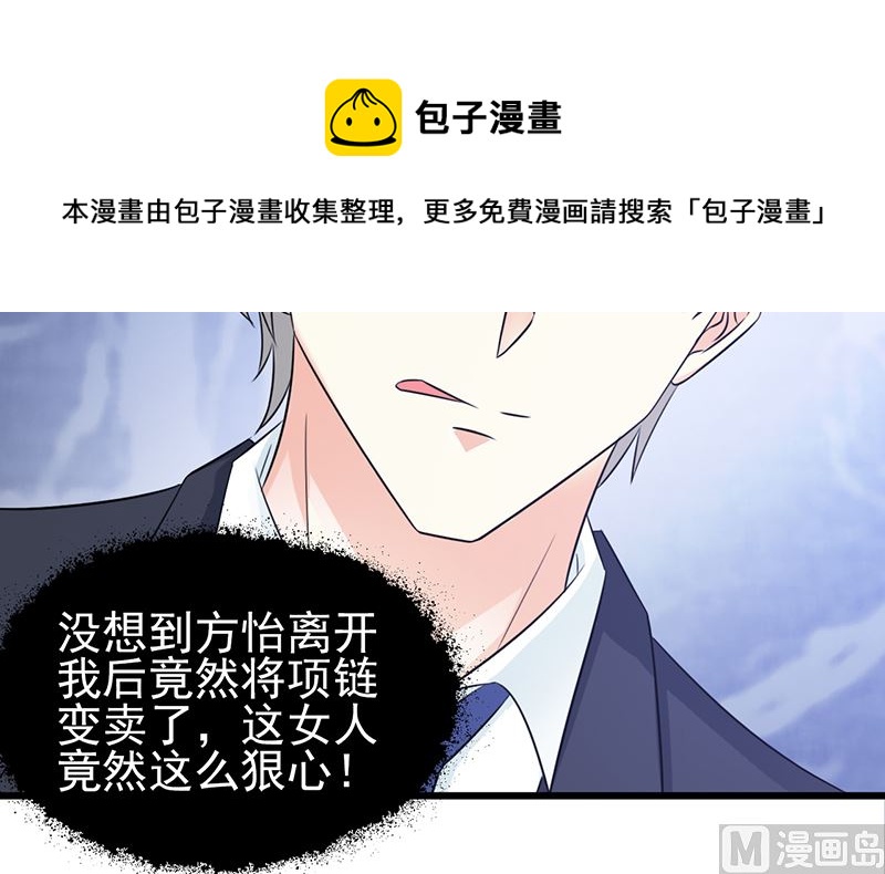 《这个BOSS有点残》第101话 悠悠三载 第12页
