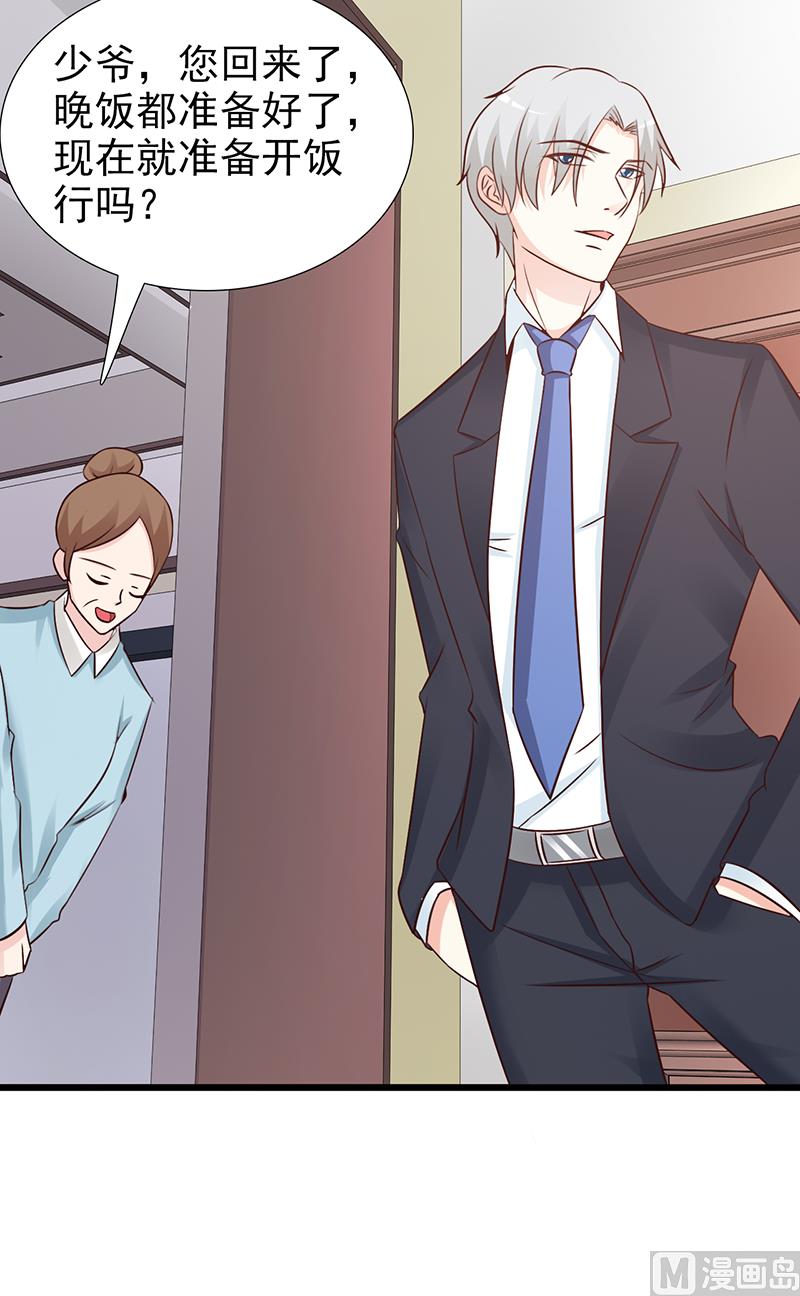 《这个BOSS有点残》第101话 悠悠三载 第16页