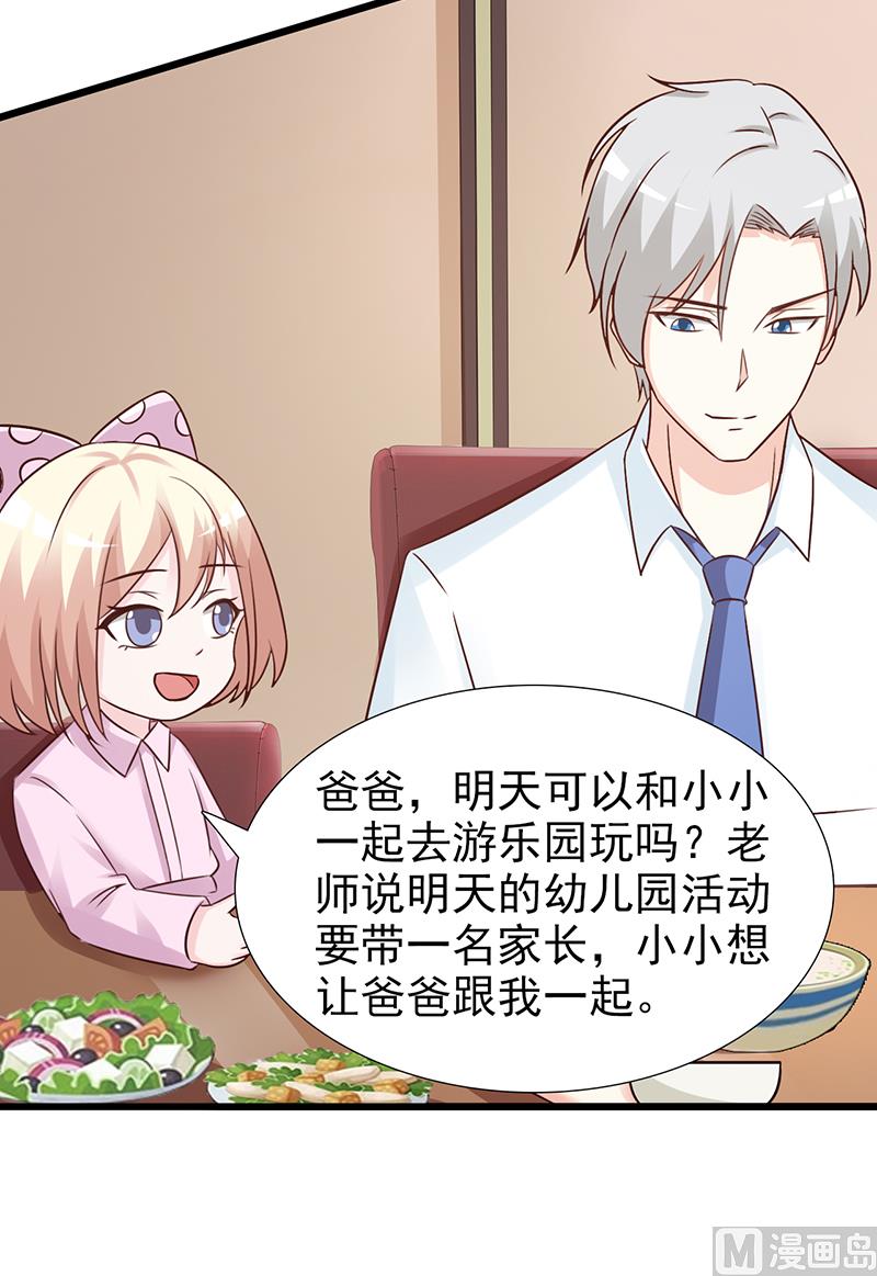 《这个BOSS有点残》第101话 悠悠三载 第27页