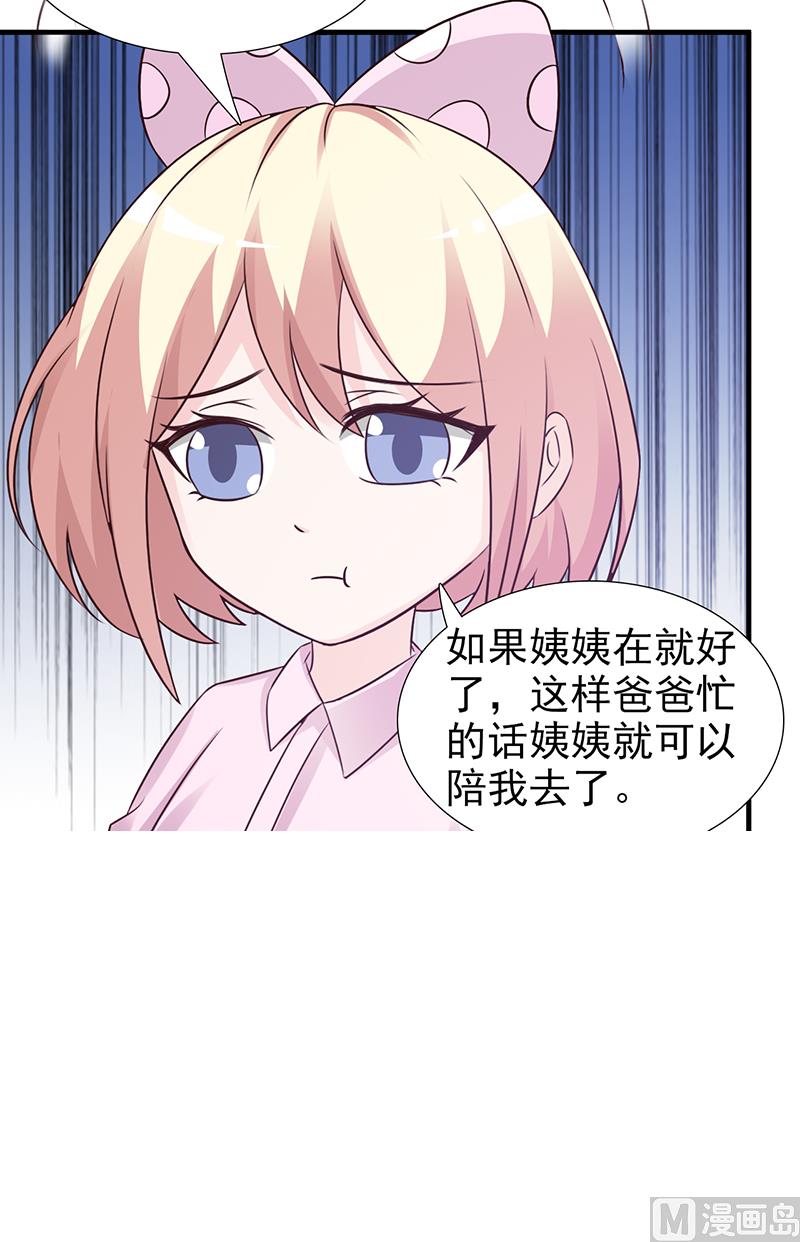 《这个BOSS有点残》第101话 悠悠三载 第29页