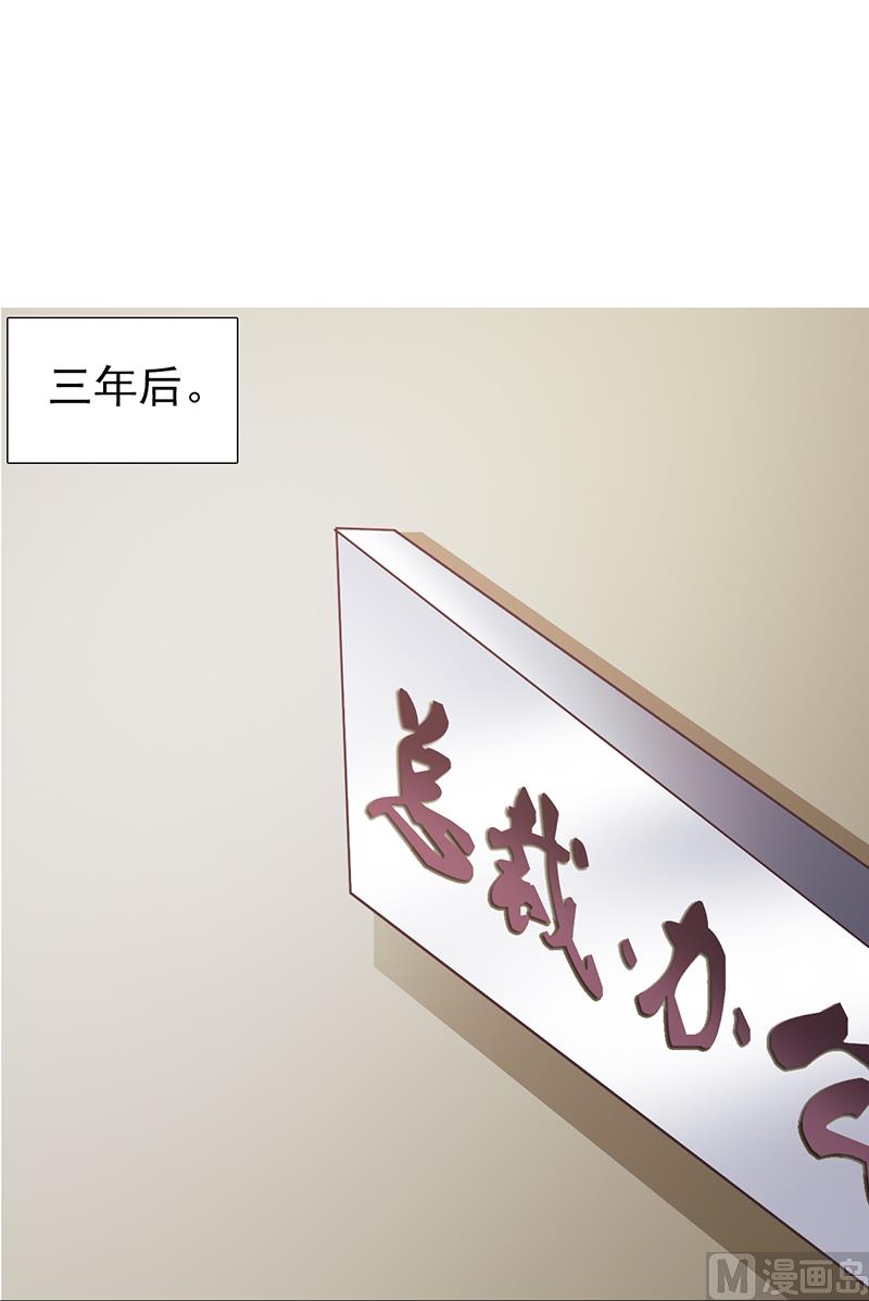 《这个BOSS有点残》第101话 悠悠三载 第2页