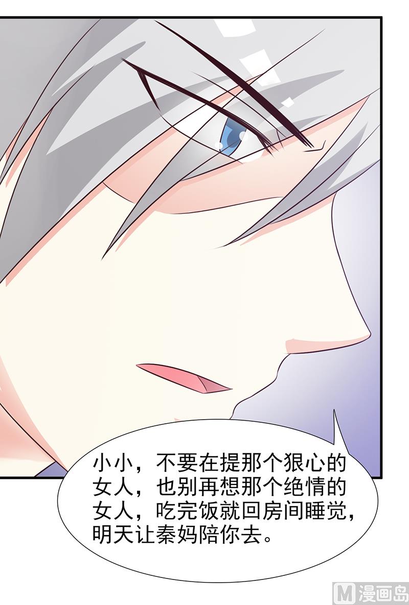 《这个BOSS有点残》第101话 悠悠三载 第31页