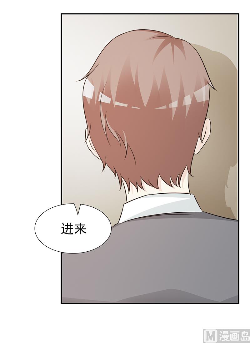 《这个BOSS有点残》第101话 悠悠三载 第4页
