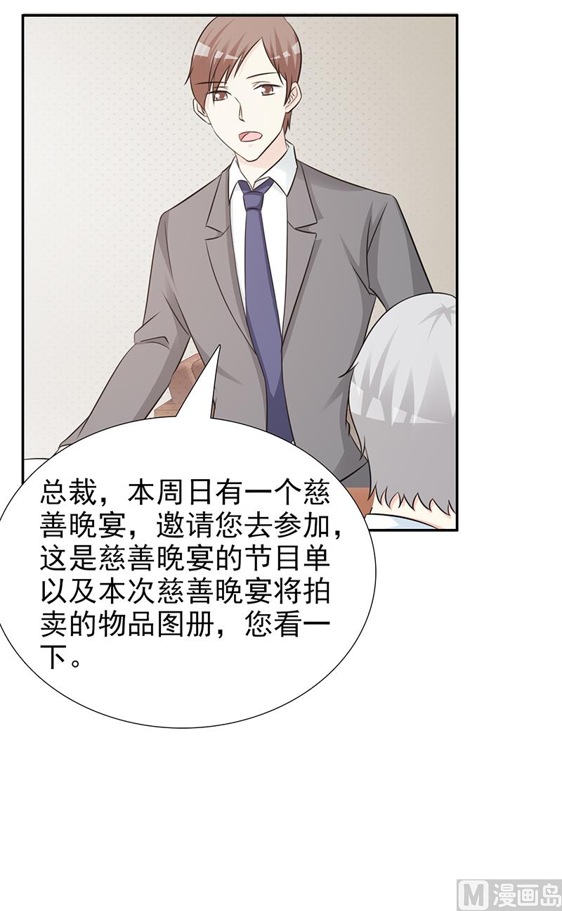 《这个BOSS有点残》第101话 悠悠三载 第5页